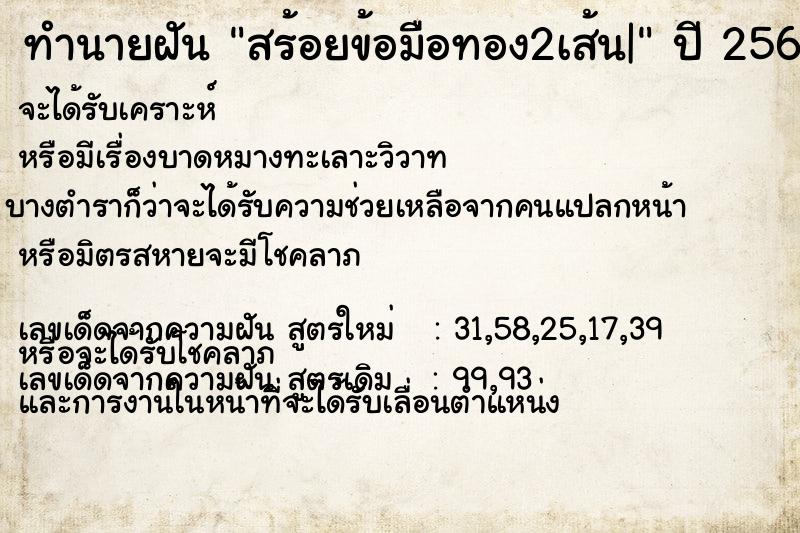 ทำนายฝันทำนายฝันสร้อยข้อมือทอง2เส้น|